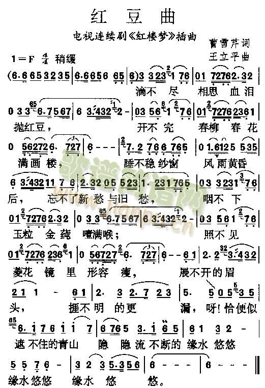 红楼梦十二曲(笛箫谱)3