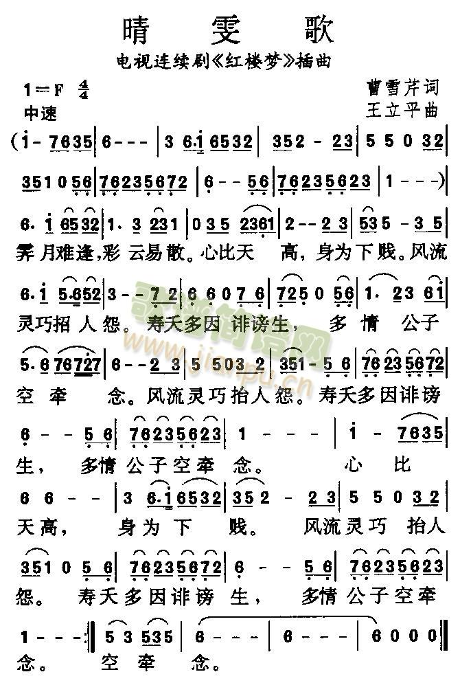红楼梦十二曲(笛箫谱)1