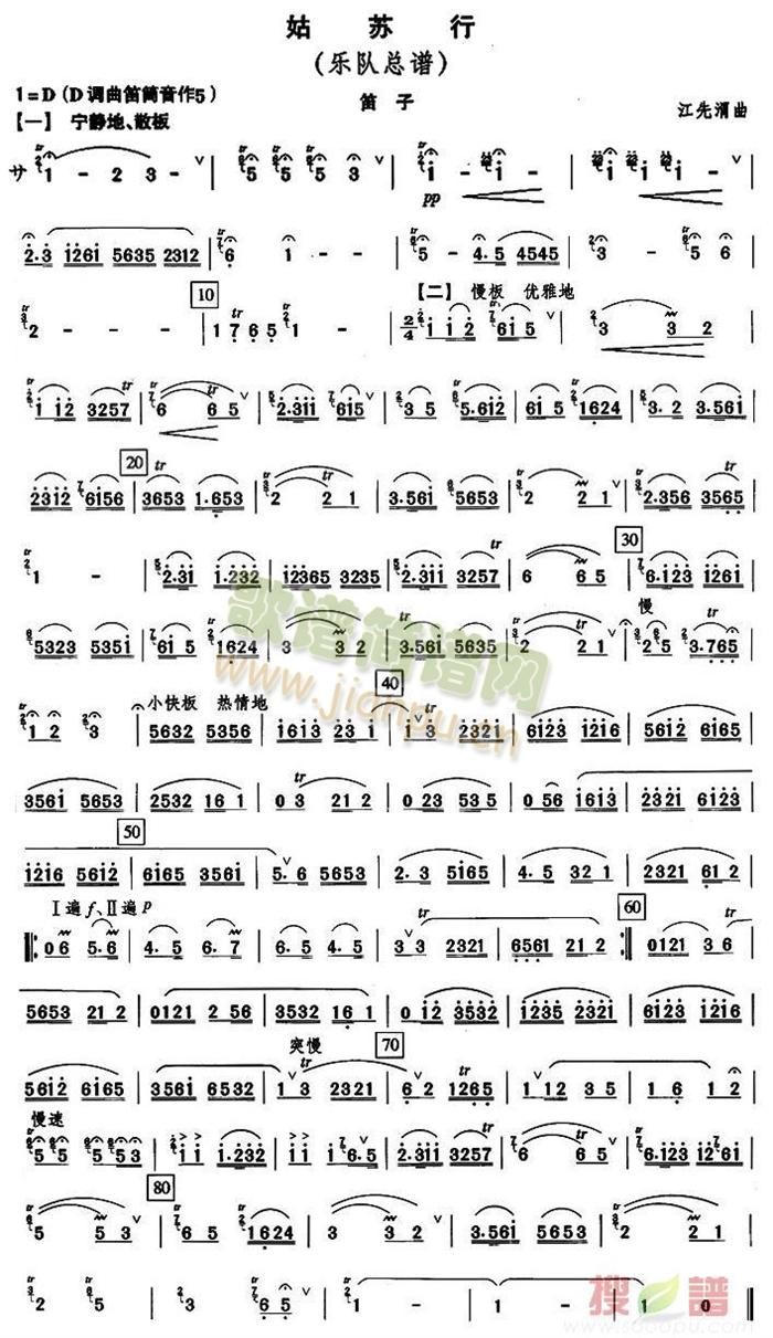 姑苏行笛子分谱(总谱)1