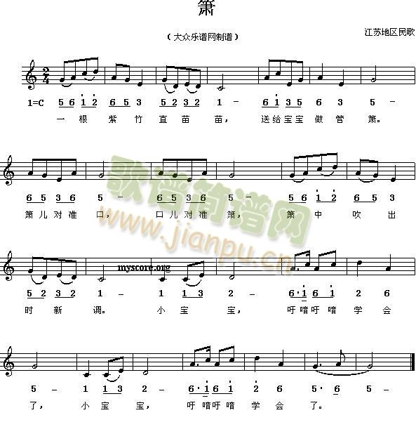 箫(一字歌谱)1