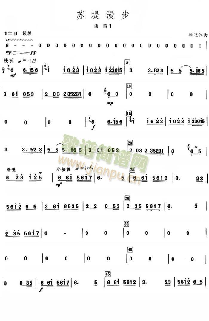 苏堤漫步之曲笛分谱1(总谱)1