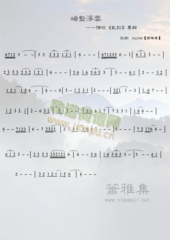 岫壑浮云(笛箫谱)1