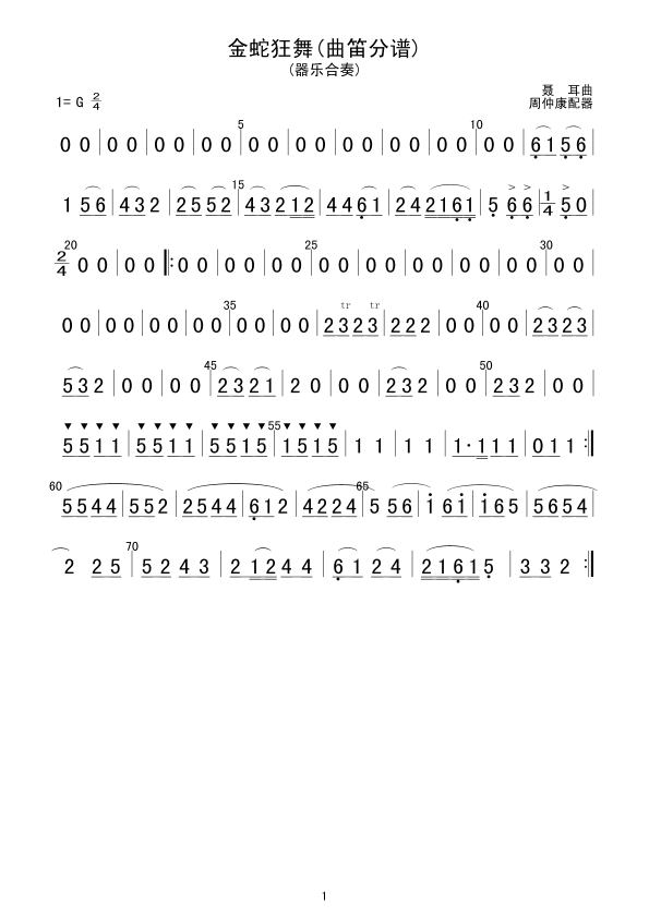 金蛇狂舞(总谱)1