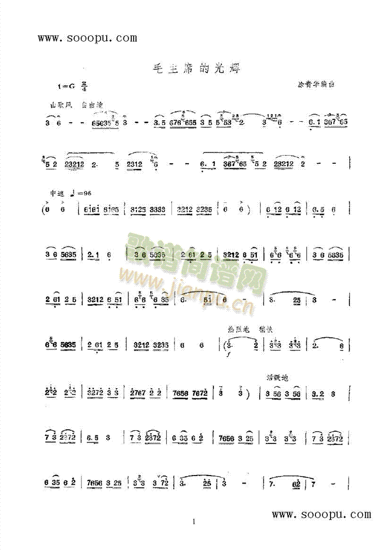毛主席的光辉民乐类竹笛(其他乐谱)1