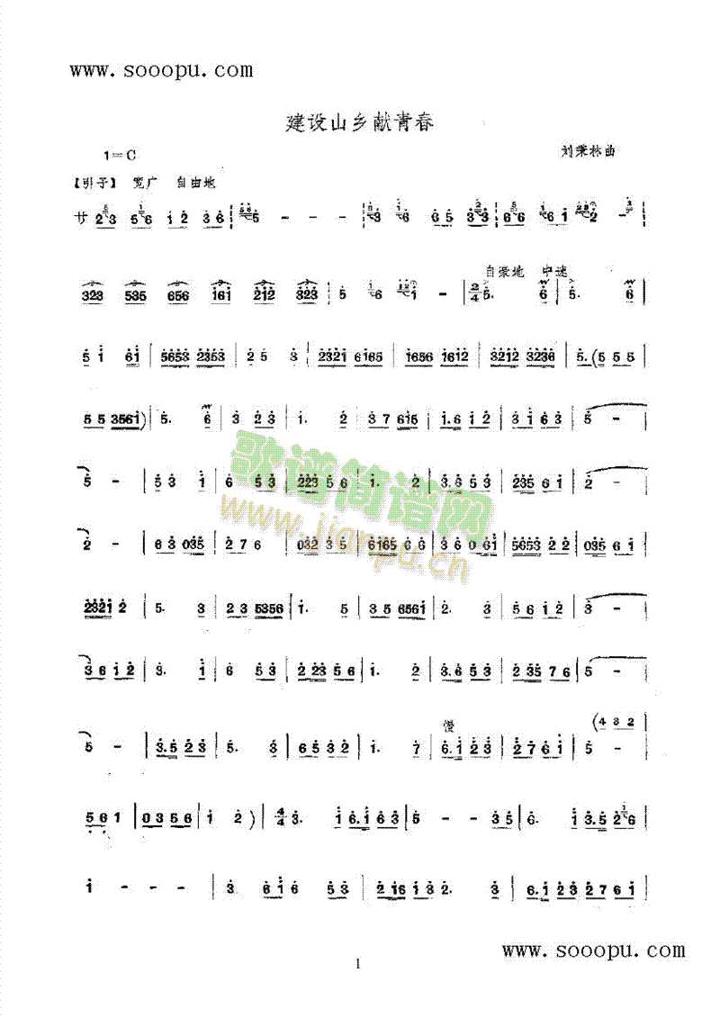 建设山乡献青春民乐类竹笛(其他乐谱)1