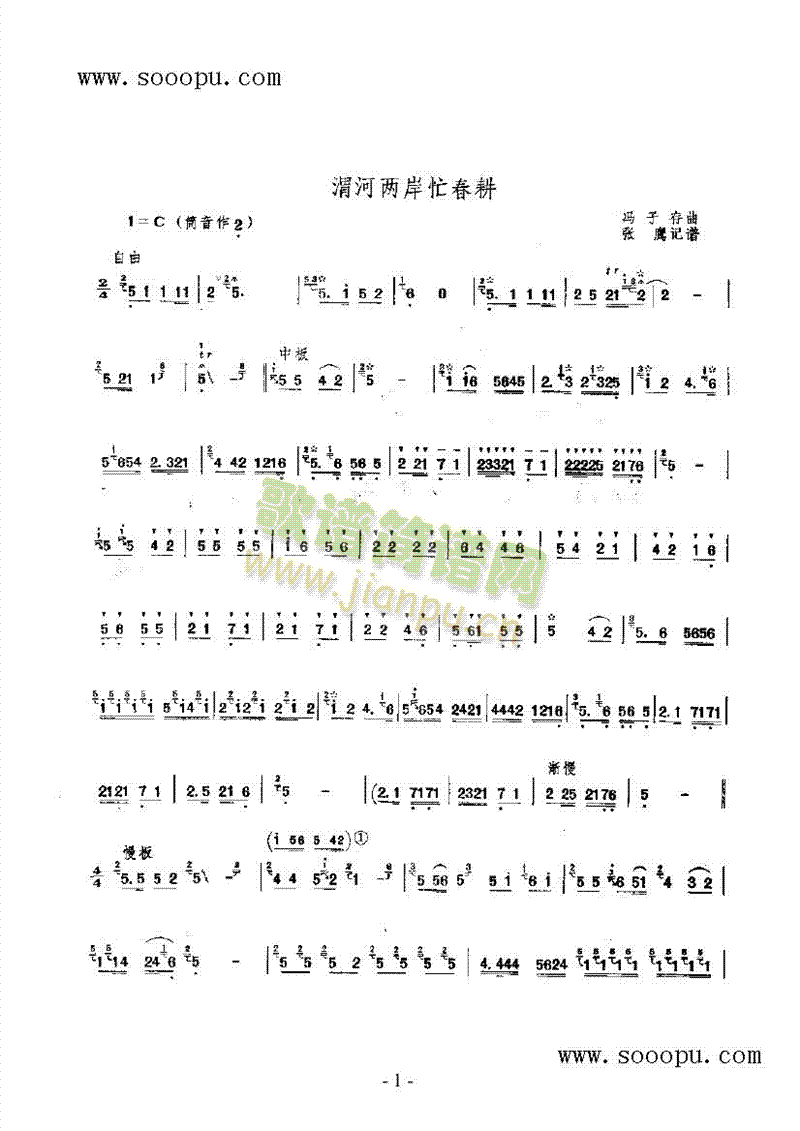 渭河两岸忙春耕民乐类竹笛(其他乐谱)1