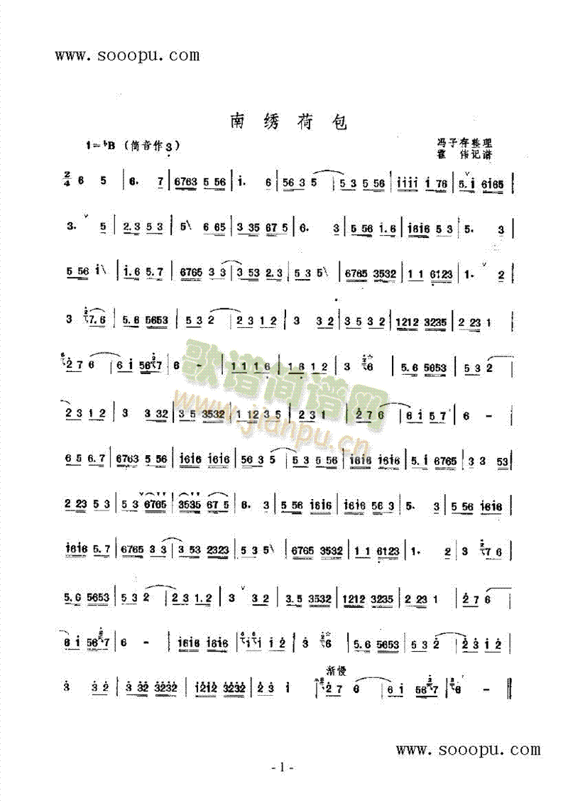 南绣荷包民乐类竹笛(其他乐谱)1