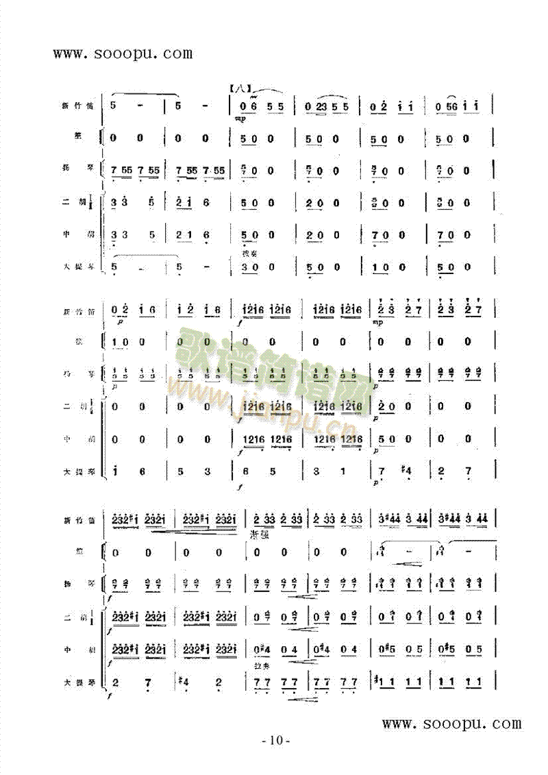 在希望的田野上民乐类竹笛(其他乐谱)19