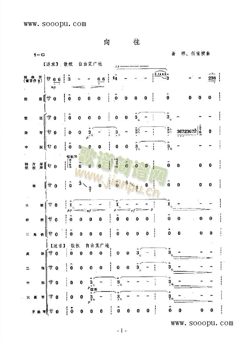 向往民乐类竹笛(其他乐谱)1