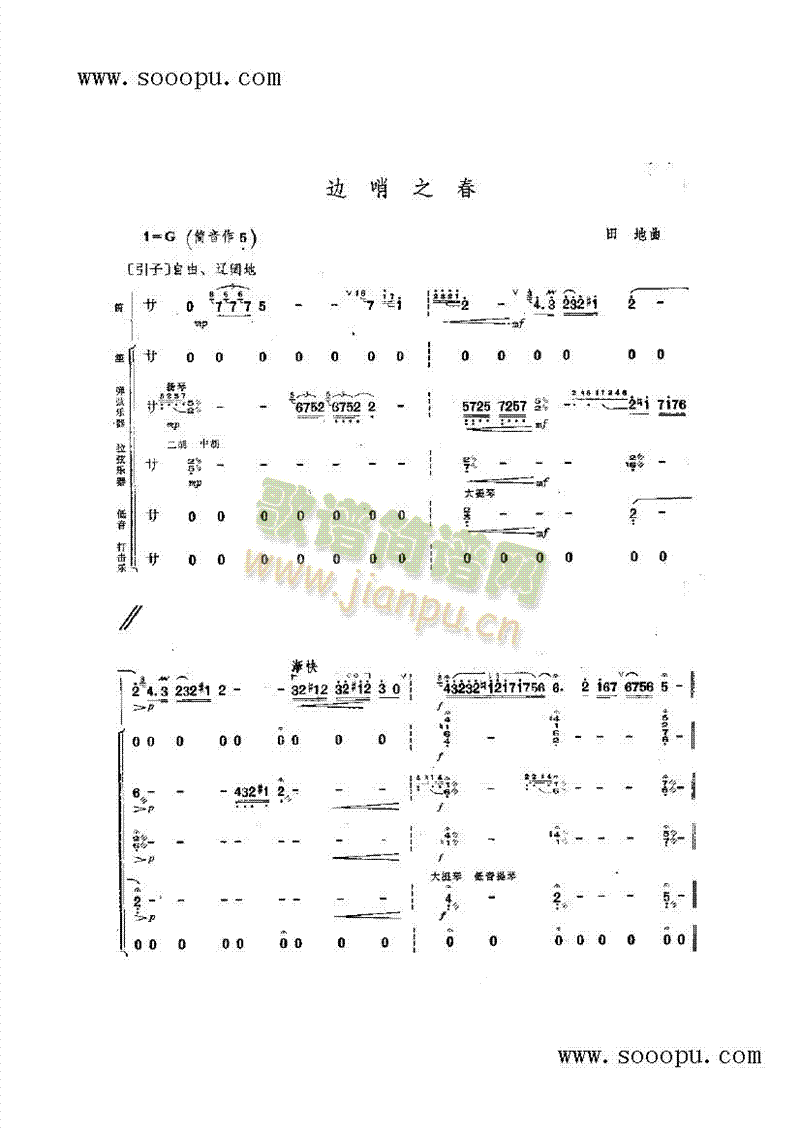 边哨之春民乐类竹笛(其他乐谱)1
