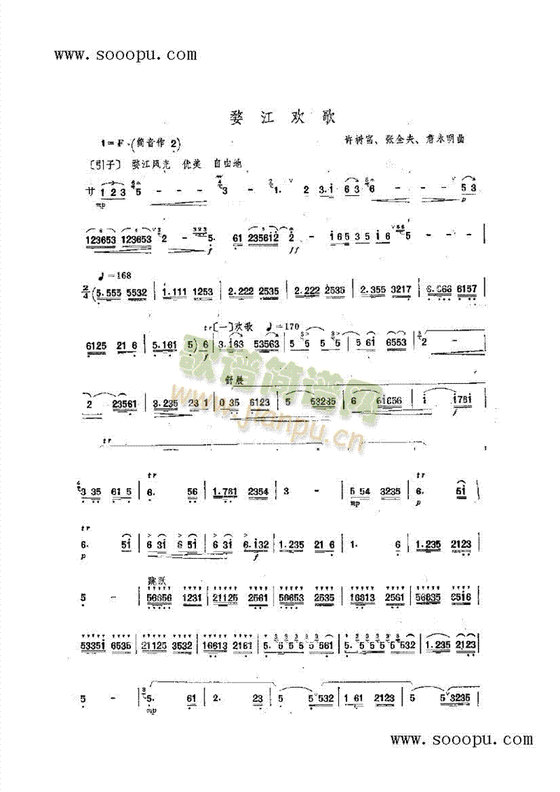 婺江欢歌民乐类竹笛(其他乐谱)1