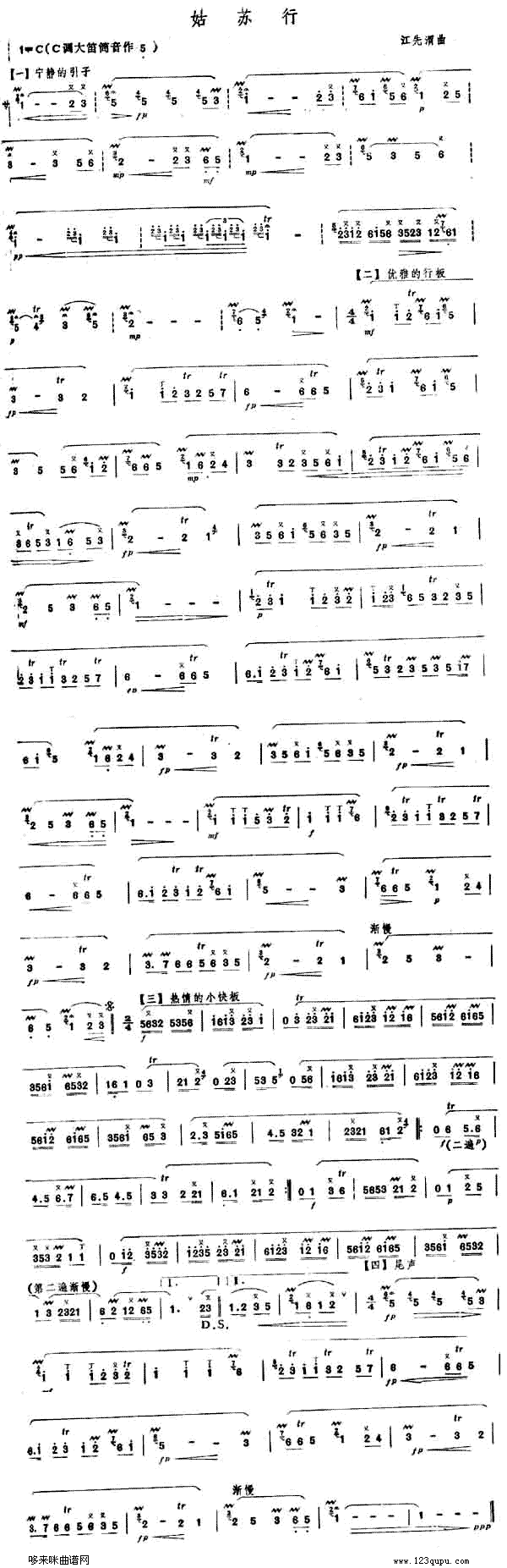 姑苏行(笛箫谱)1