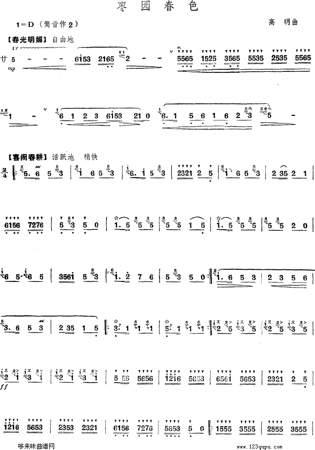 枣园春色(笛箫谱)1