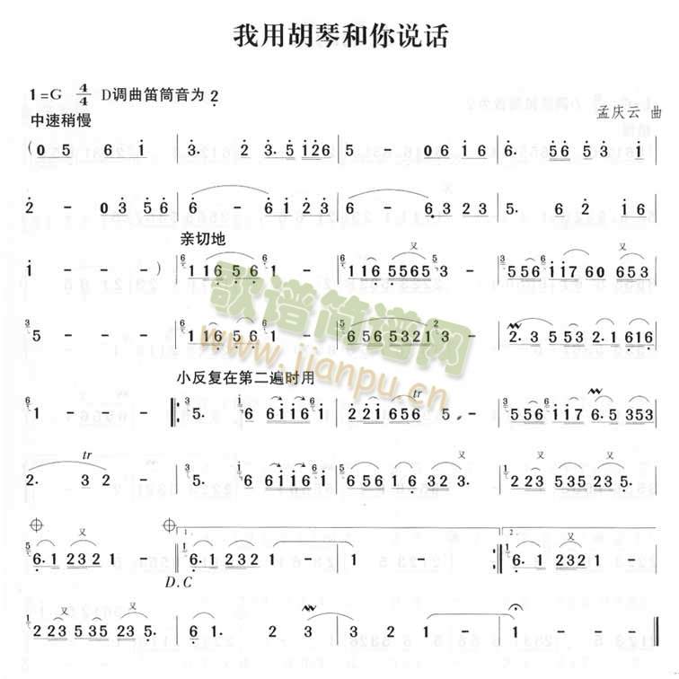 我用胡琴和你说话(笛箫谱)1