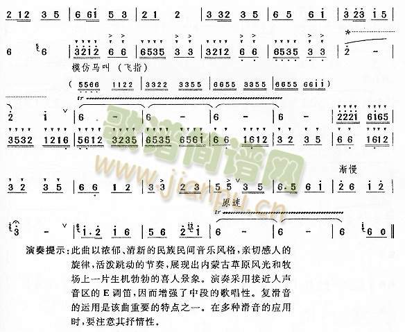 牧民新歌(笛箫谱)3