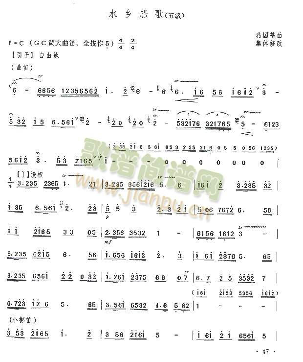 水乡船歌(笛箫谱)1