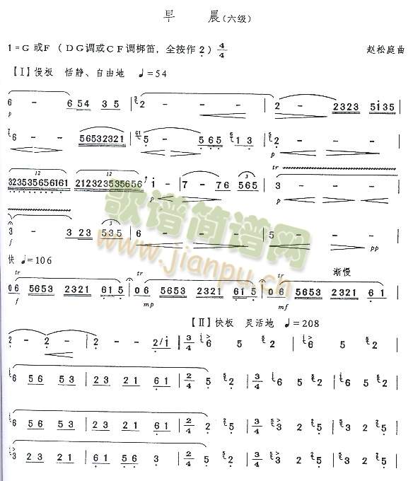 早晨(笛箫谱)1