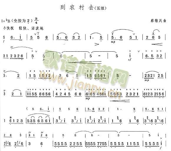 到农村去(笛箫谱)1