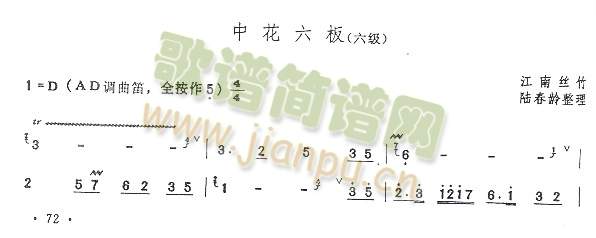中花六板(笛箫谱)1