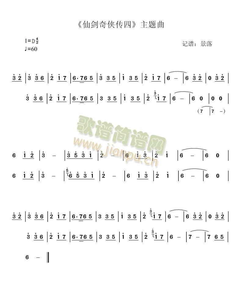 回梦游仙(笛箫谱)1