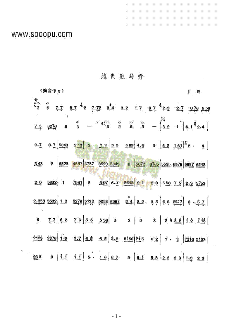 越调驻马听民乐类竹笛(笛箫谱)1