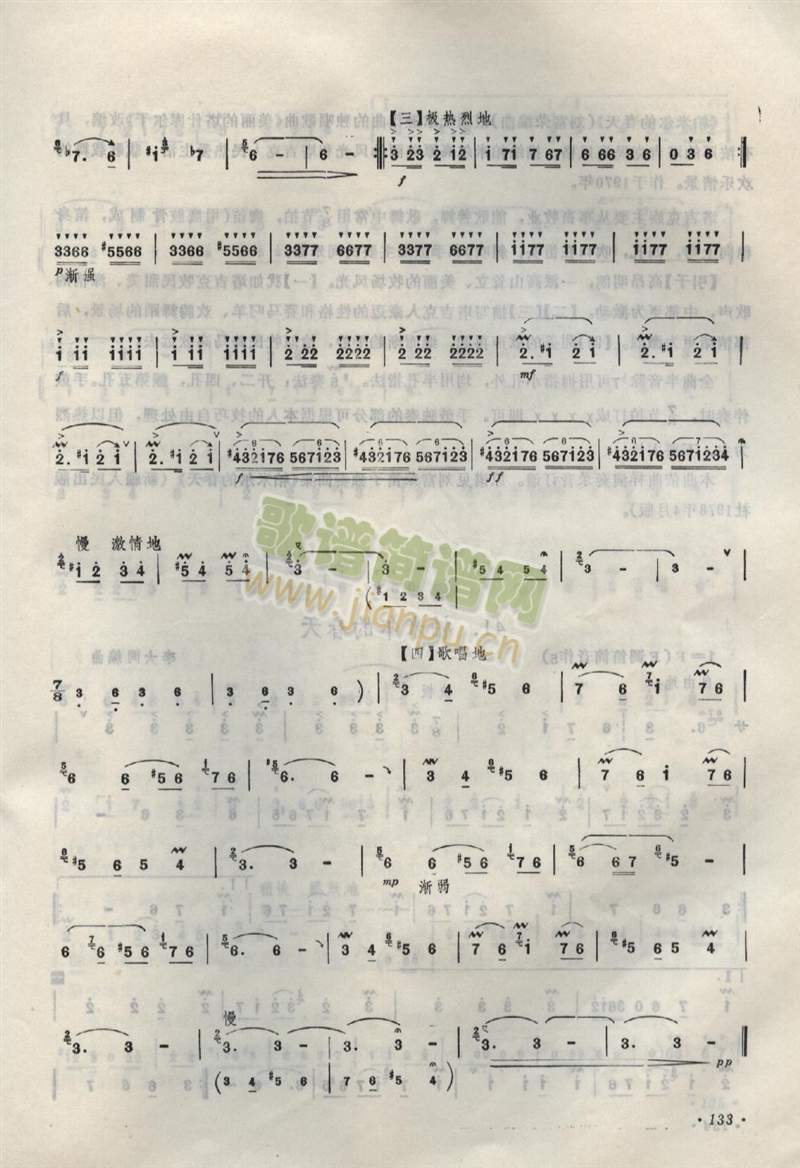 帕米尔的春天(笛箫谱)3