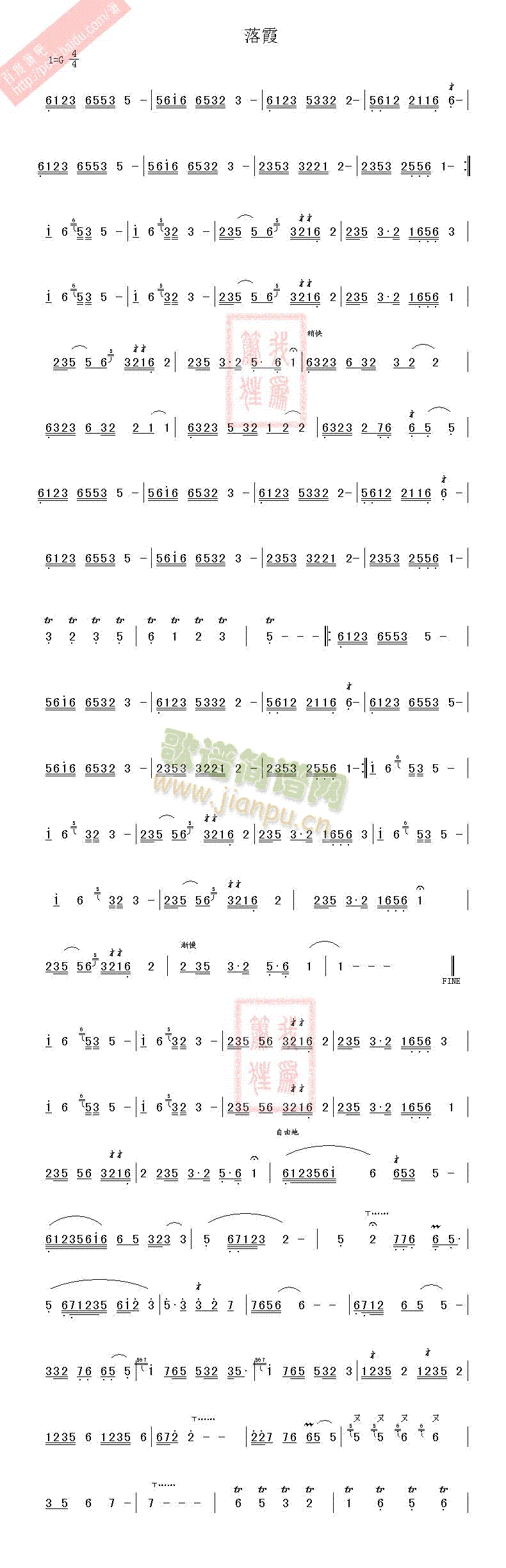 落霞(笛箫谱)1