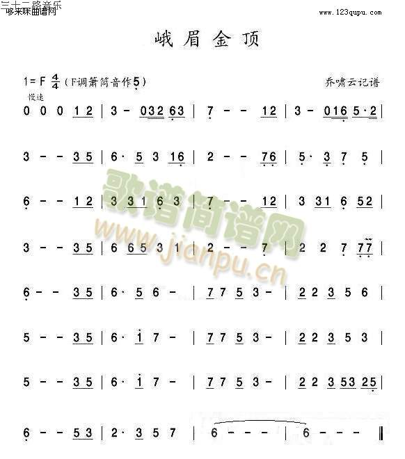 峨眉金顶(笛箫谱)1