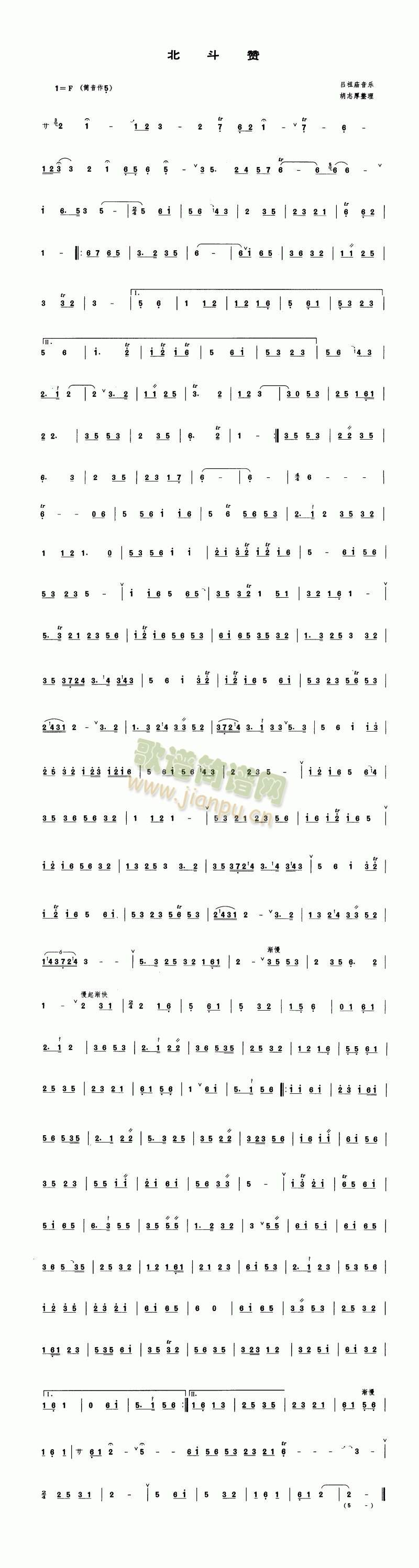 北斗赞(笛箫谱)1