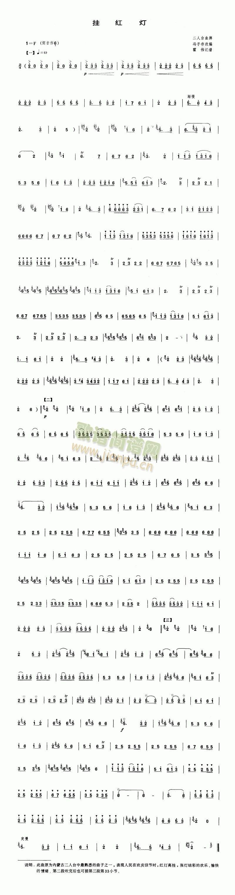 挂红灯(笛箫谱)1