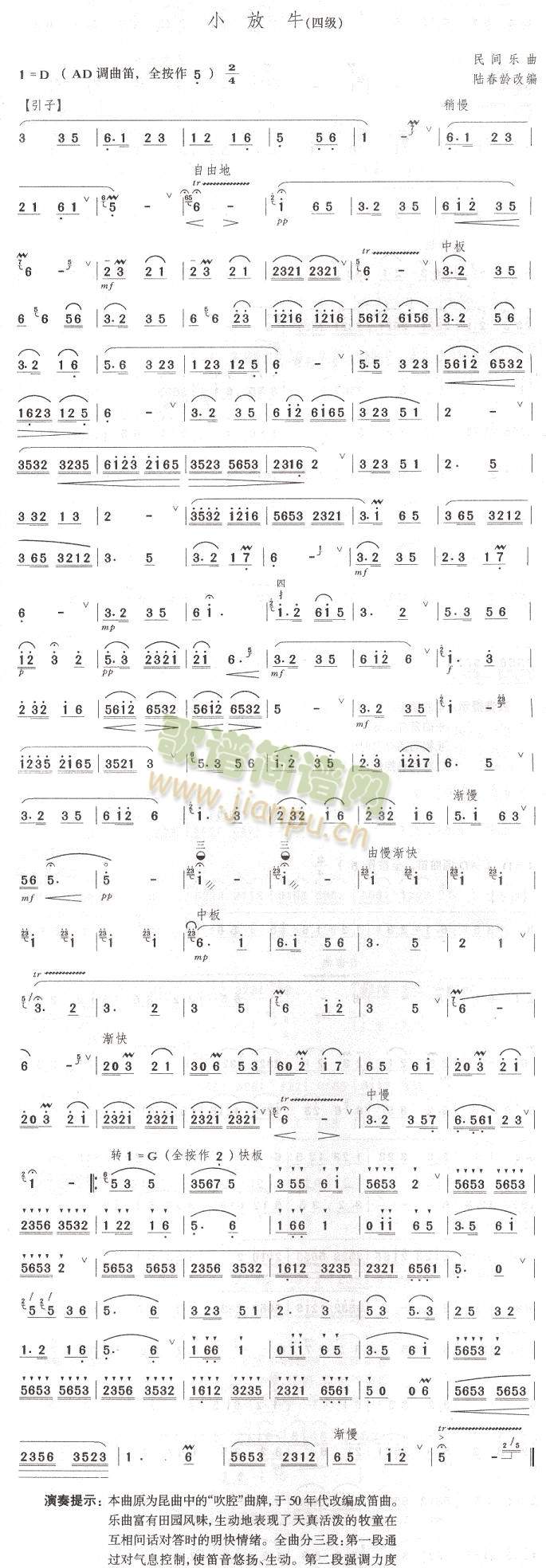 小放牛(笛萧谱)1