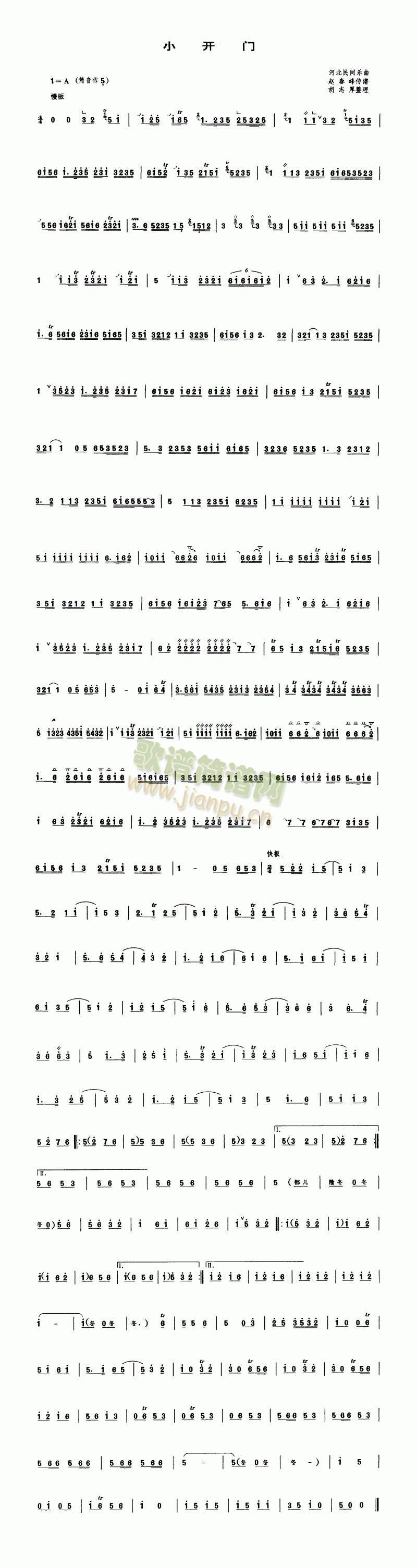 小开门(笛萧谱)1
