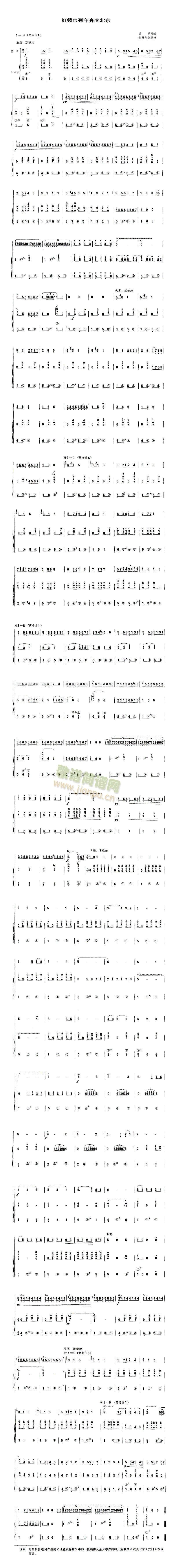 红领巾列车奔向北京(笛萧谱)1