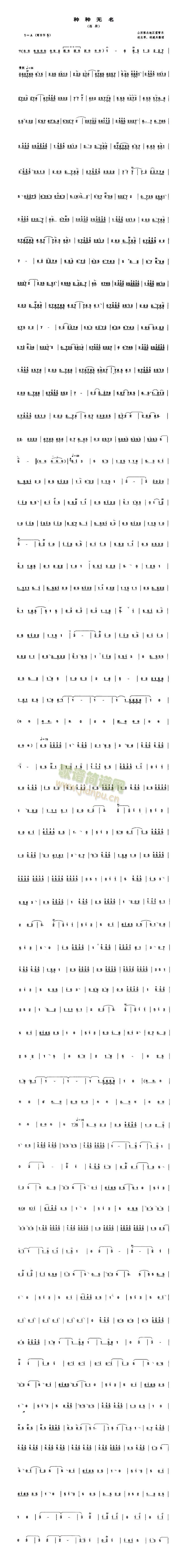 种种无名(笛萧谱)1