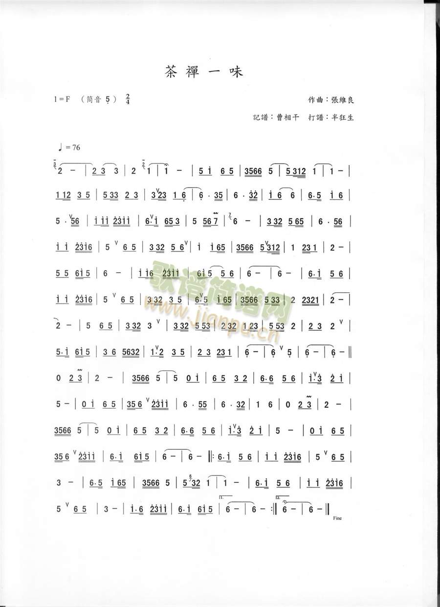 茶禪一味(笛萧谱)1