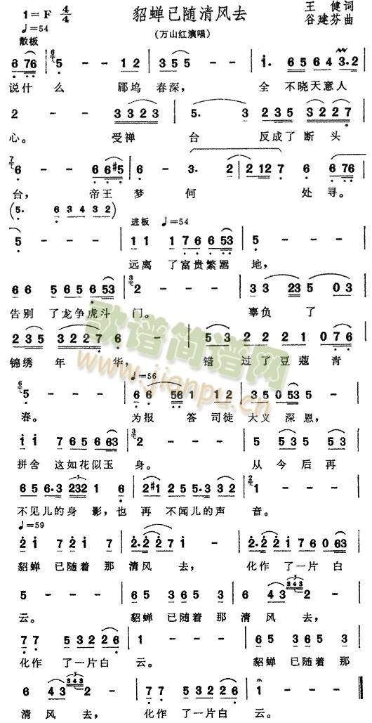 貂禅已随清风去(笛萧谱)1