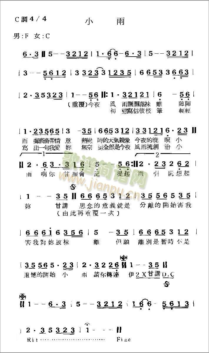 小雨(笛萧谱)1