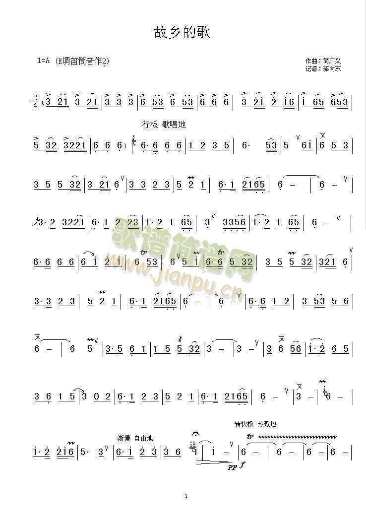 故乡的歌(四字歌谱)1