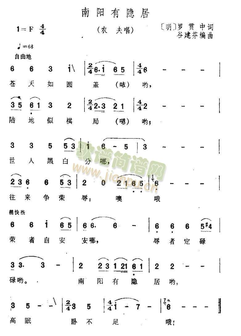 南阳有隐居(笛萧谱)1