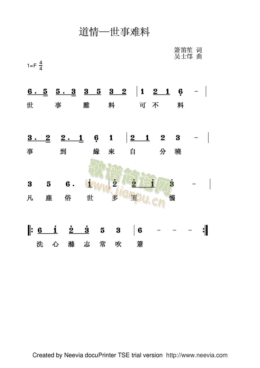 道情一世事难料(笛萧谱)1