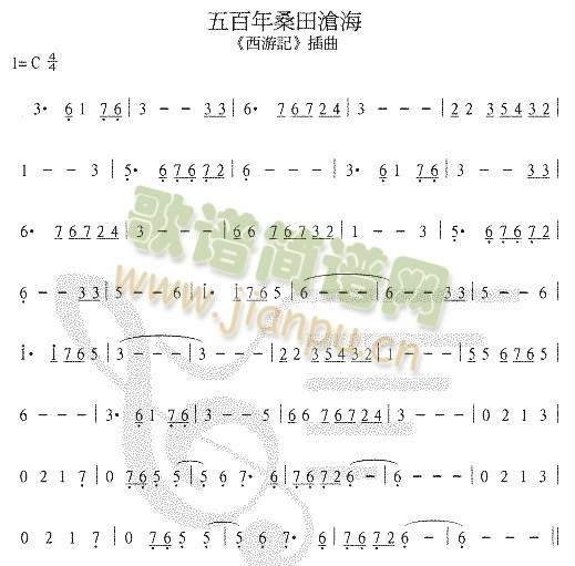五百年桑田滄海(笛萧谱)1