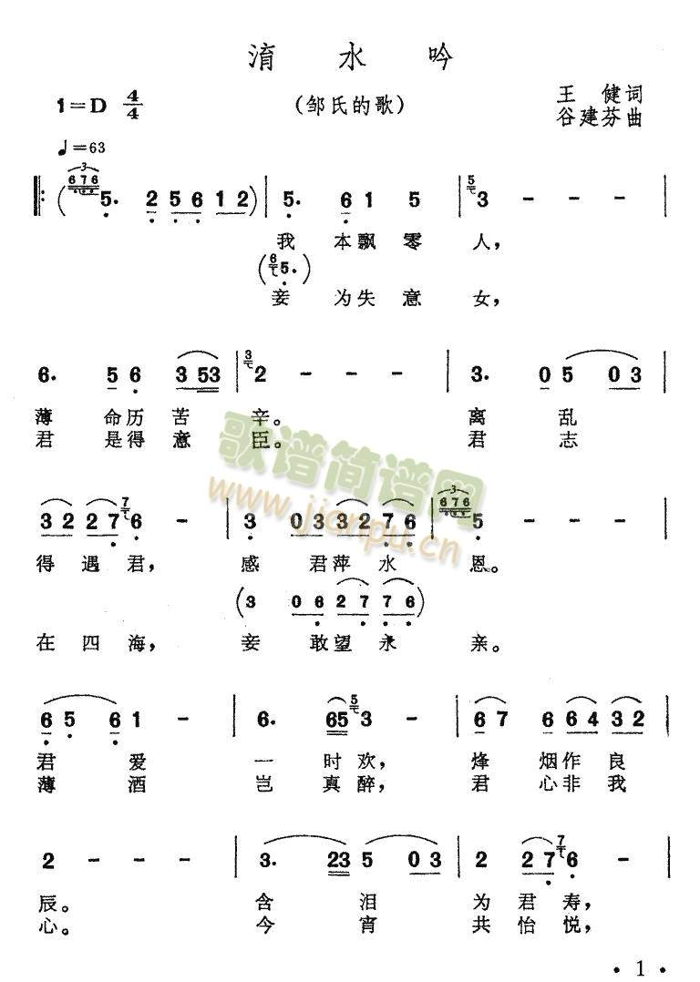 淯水吟(笛萧谱)1