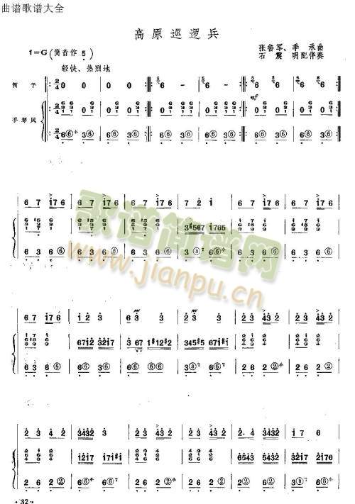 高原巡逻兵(笛萧谱)1