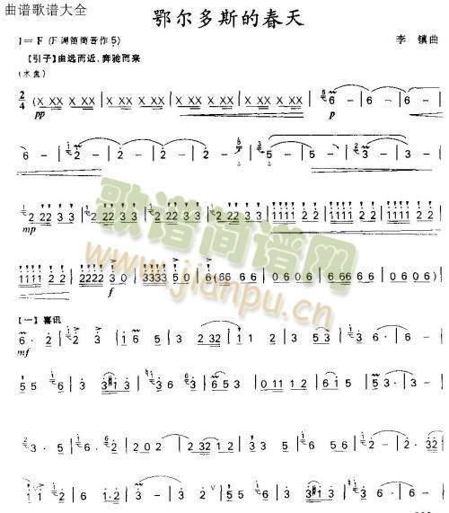 鄂尔多斯的春天(笛萧谱)1