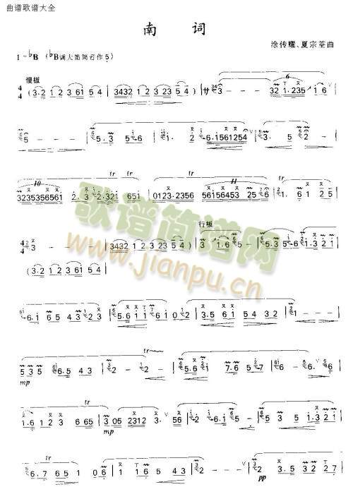 南词(笛萧谱)1