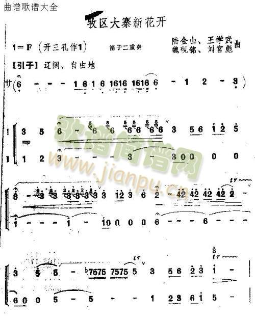 牧区大寨新花开(笛萧谱)1