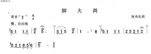 脚夫调(笛萧谱)1