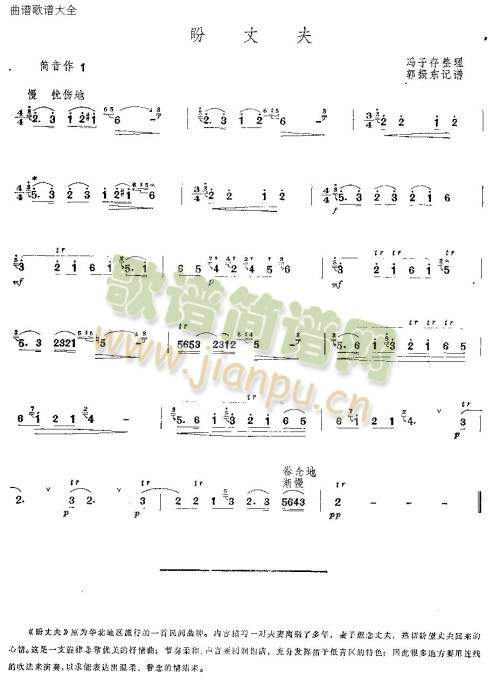 盼丈夫(笛萧谱)1