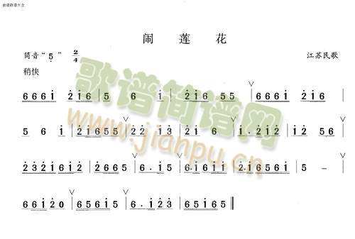 闹莲花(笛萧谱)1
