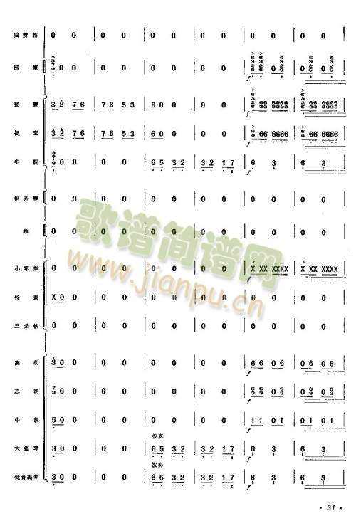 向往25-32(笛萧谱)7